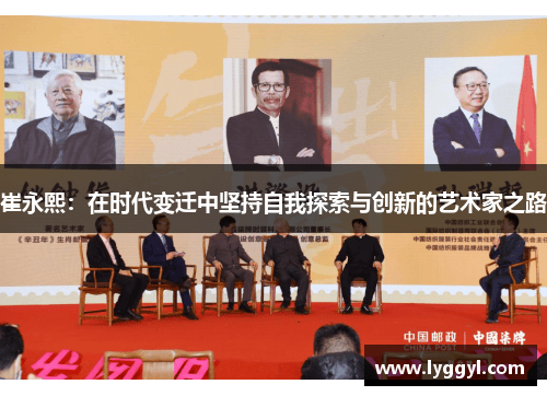 崔永熙：在时代变迁中坚持自我探索与创新的艺术家之路