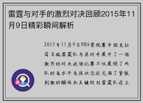 雷霆与对手的激烈对决回顾2015年11月9日精彩瞬间解析