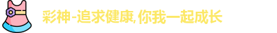 彩神